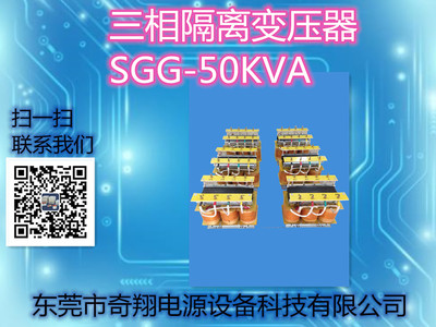 三相隔离变压器50KVA