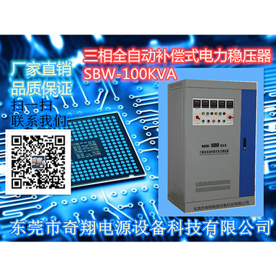 SBW数控稳压器200KVA