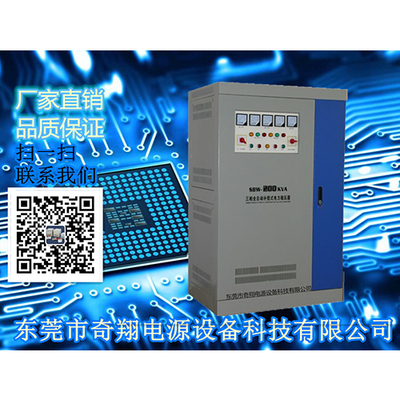 三相全自动补偿式电力稳压器200KVA