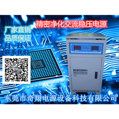 精密净化交流稳压电源JJW-20KVA