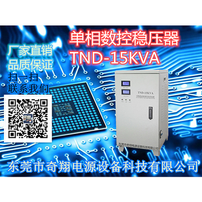 高精度全自动交流稳压器15KVA