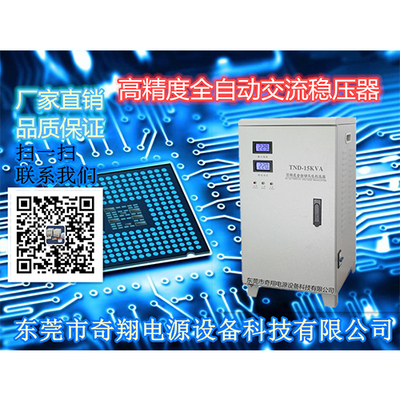 高精度全自动交流稳压器