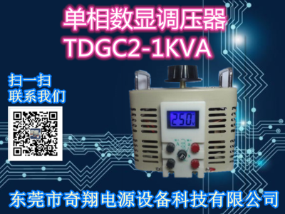 单相数显调压器
