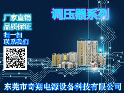 奇翔调压器