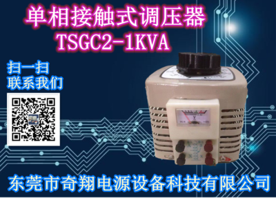 单相接触式调压器