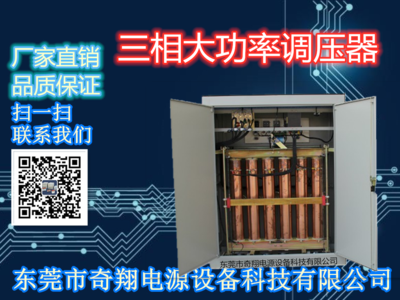 三相大功率调压器