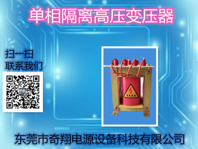 单相高压变压器
